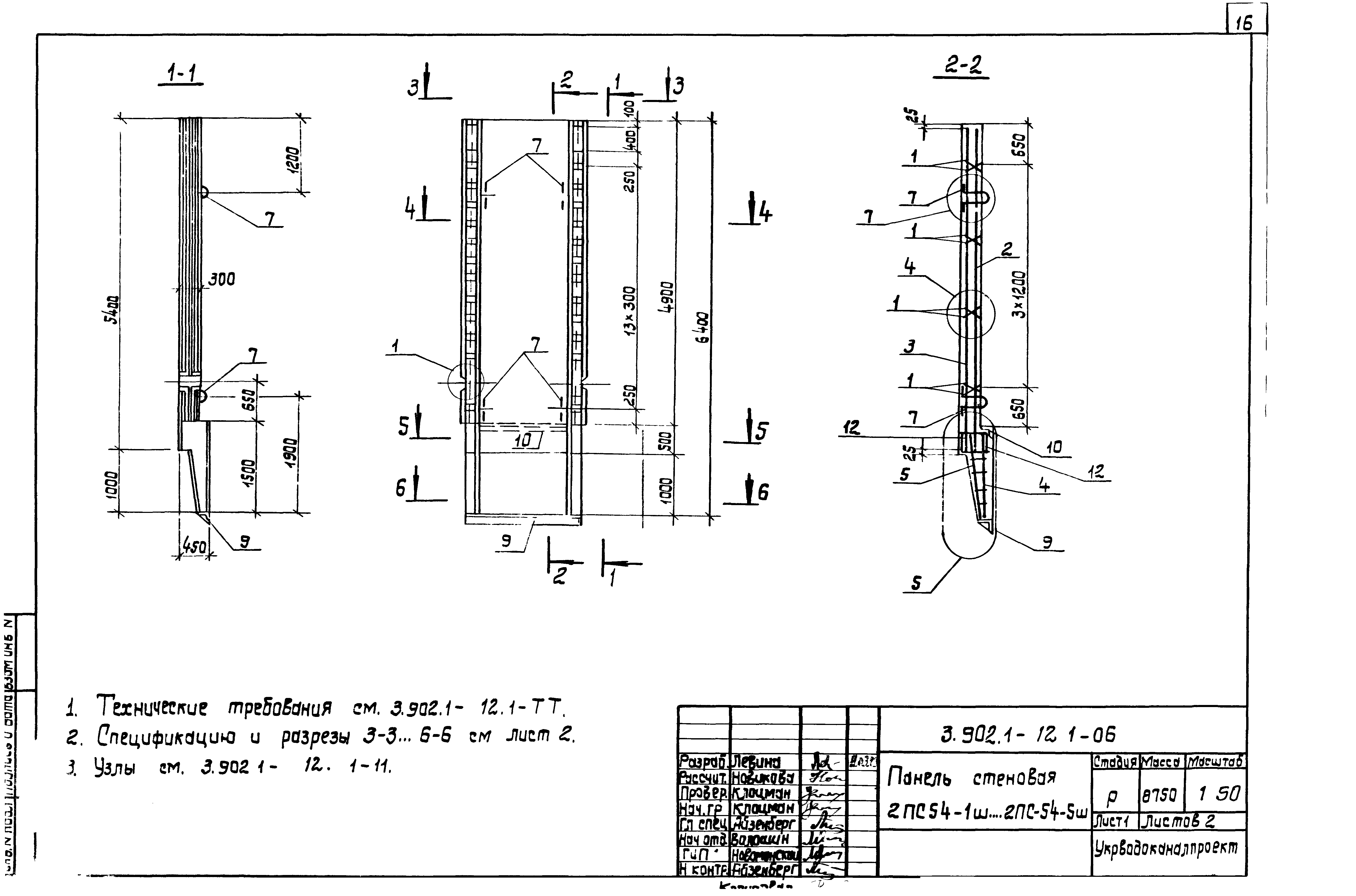 Панель стеновая 2ПС54-4ш Серия 3.902.1-12, вып.1